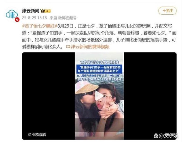 章子怡七夕晒与儿女旅行日常 温馨同框