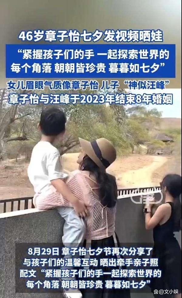 章子怡七夕晒与儿女旅行日常 温馨同框