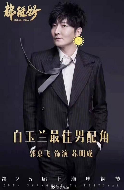 李光洁发文祝贺郭京飞获奖 字数暴露了两人关系