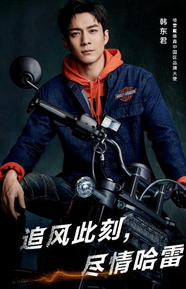 韩东君哈雷戴维森中国区品牌大使