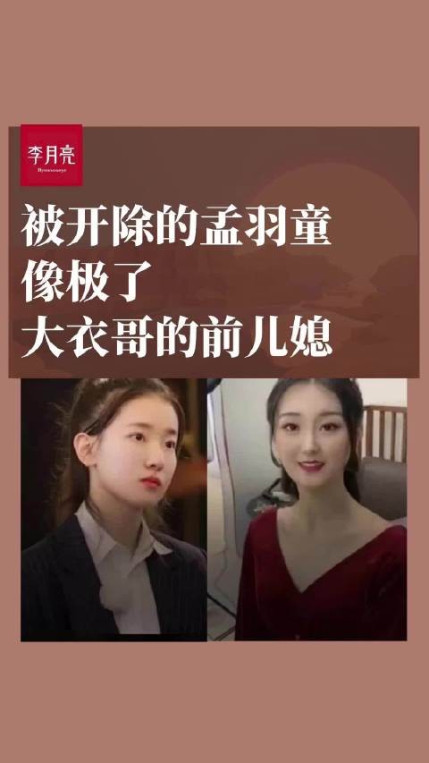 今天说说孟羽童和大衣哥前儿媳陈亚男的关系