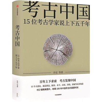 大遗址见证大变局：从良渚到殷墟、三星堆