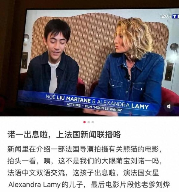 刘烨儿子诺一，这是要青出于蓝啊！14岁居然登上了法国新闻联播