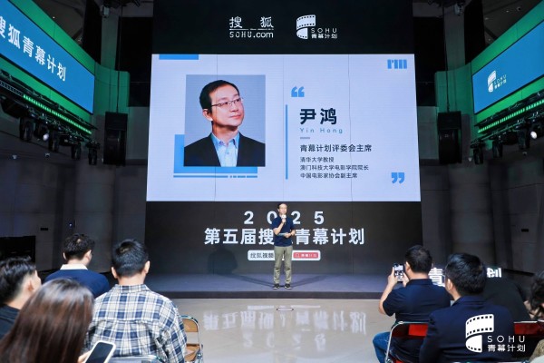 青幕计划启航：尹鸿教授寄语青年创作者探索“新影像”之路