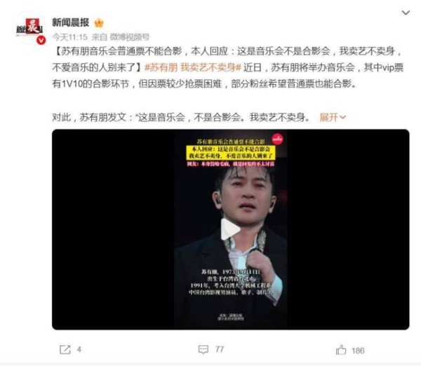 苏有朋因“卖艺不卖身”言论道歉 音乐本质与粉丝服务的拉扯