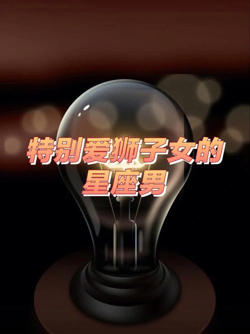 狮子座男配什么星座女 狮子男的老婆都是什么星座