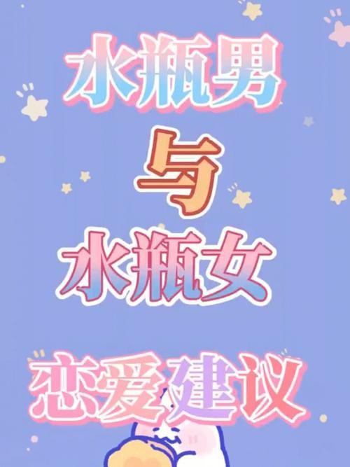 水瓶男的最佳婚配女 嫁给水瓶男的都是什么星座女