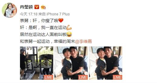 冉莹颖晒儿子轩轩和李维嘉运动照, 还透露了两人的亲戚关系
