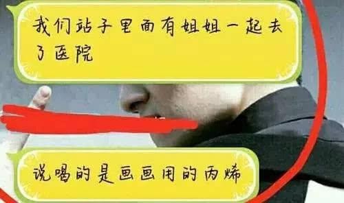 王杰第二？男星参加节目喝牛奶疑似被换成油漆到医院洗胃