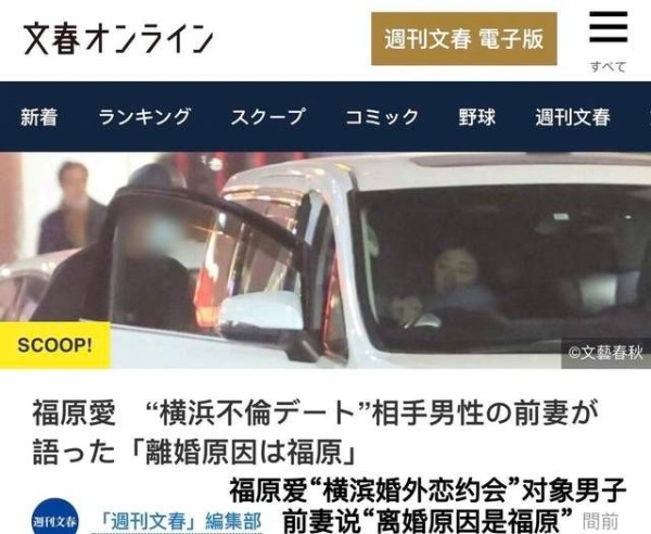 福原爱被男友前妻控诉插足婚姻