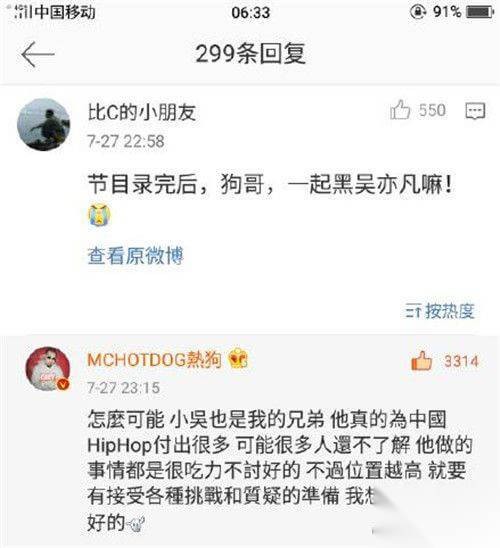 热狗力挺吴亦凡是怎么回事 热狗和吴亦凡是什么关系