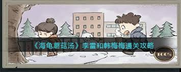李雷和韩梅梅游戏怎么玩