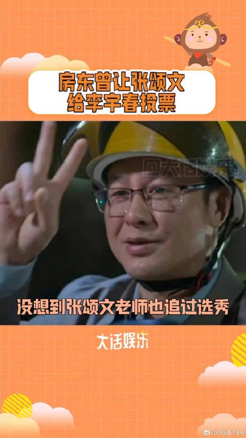 原来张颂文老师也当过两个月的秀粉啊～李宇春