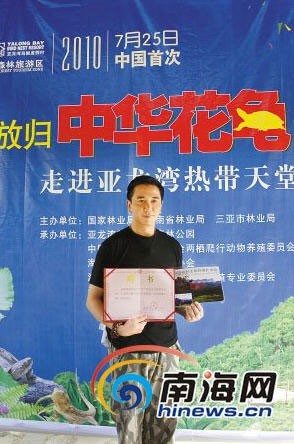 温兆伦获聘为海南省野生动物保护协会名誉会员，并终身担任海南野生动物保护形象大使。