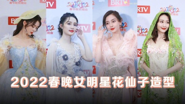 女明星2022春晚造型路透 @anglebaby @李沁 @傅菁