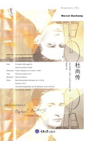 《杜尚传》