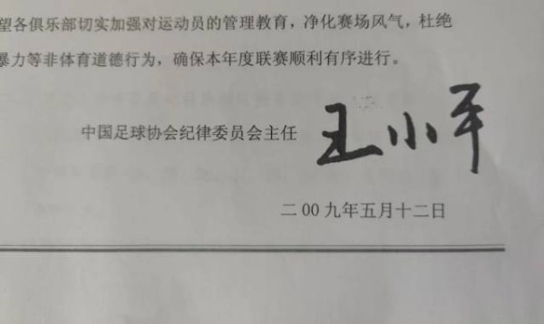 加盖了王小平姓名签章的处罚决定。（南方周末记者 吴小飞 / 摄）