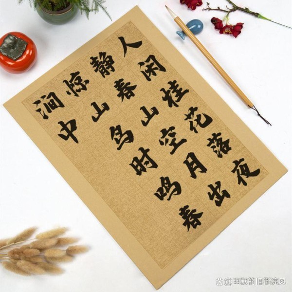 毛笔字：中国的国粹，文化的瑰宝