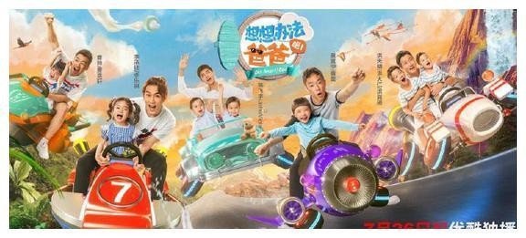 《爸爸去哪儿》《想想办法吧，爸爸》延播，观众期待成泡影。