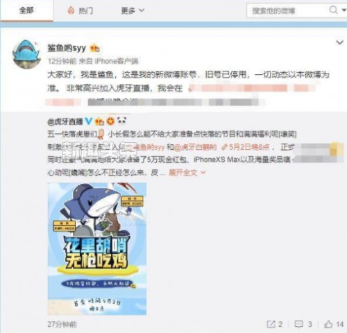 虎牙直播鲨鱼哟和白鹤哟是谁 首秀获大鹅和DK公会支持