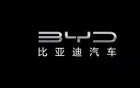 比亚迪历史性突破！
