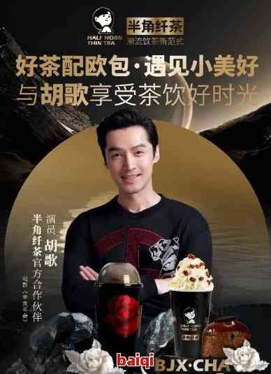 大益普洱茶代言人：揭示神秘面纱
