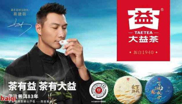 大益普洱茶代言人：揭示神秘面纱