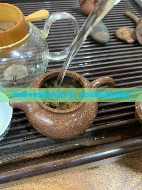 黄晓明与普洱茶的不解之缘：从投资到品鉴全面解析