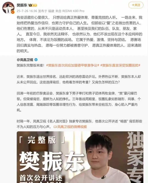 樊振东回应追星争议，演唱会上场连败林诗栋，正能量获球迷力挺
