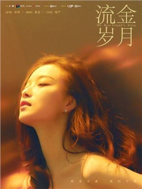 流金岁月演员倪妮