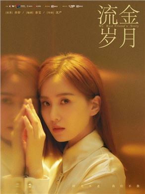 流金岁月演员刘诗诗