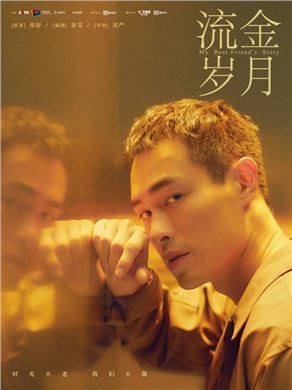 流金岁月演员杨祐宁