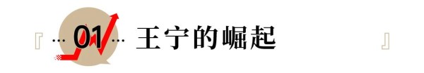80后王宁，身家超过马云！