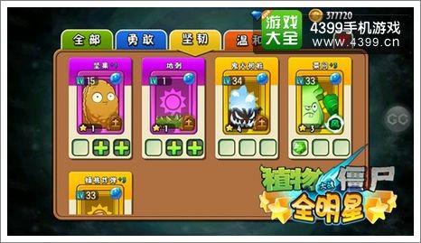植物大战僵尸全明星植物搭配