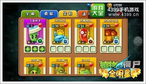 植物大战僵尸全明星阵容搭配
