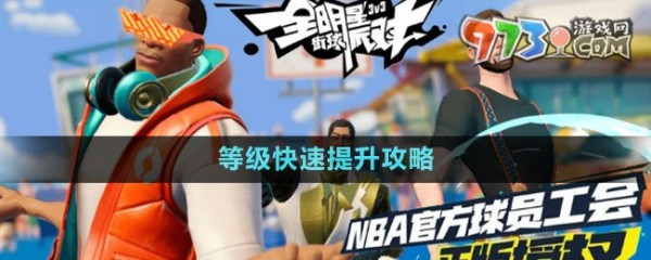 《全明星街球派对》2023年最新公测兑换码<a target=