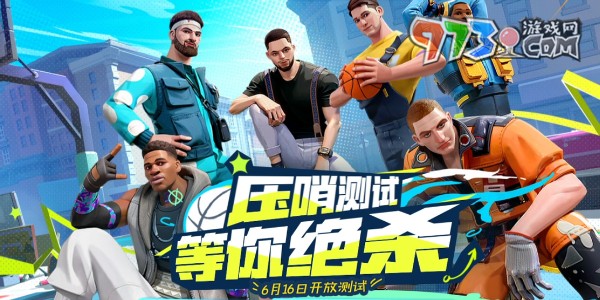 《全明星街球派对》2023年最新公测兑换码<a target=