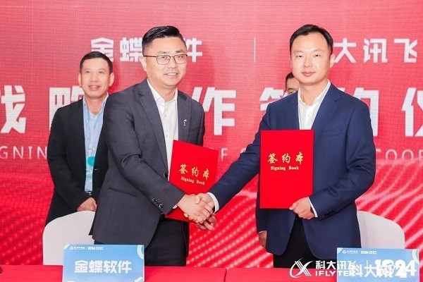 金蝶与科大讯飞达成战略合作，金蝶云·星辰亮相2022科大讯飞开发者节