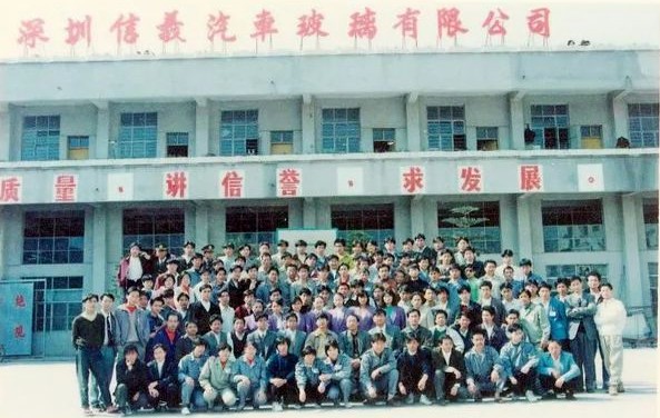 1988年，信义汽车玻璃生产基地