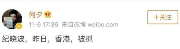 网传纪晓波香港被抓？吴佩慈回应：不再容忍，正式起诉不良媒体