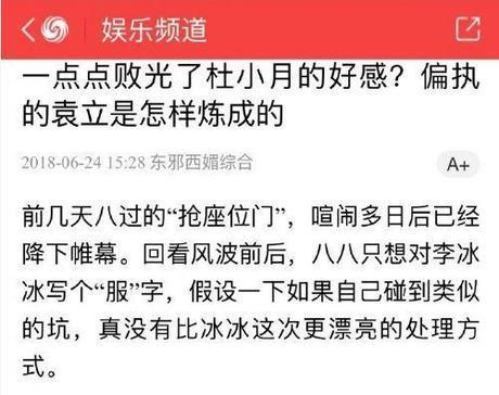 李冰冰雇水军黑袁立？2人有什么渊源？袁立：再黑一次曝你们秘密！
