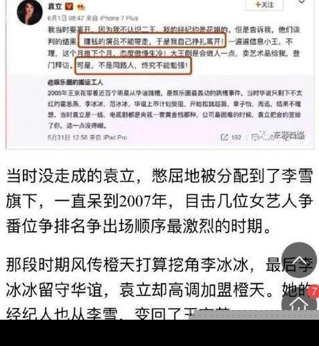 李冰冰雇水军黑袁立？2人有什么渊源？袁立：再黑一次曝你们秘密！