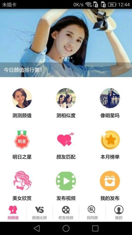测测颜值吧app下载