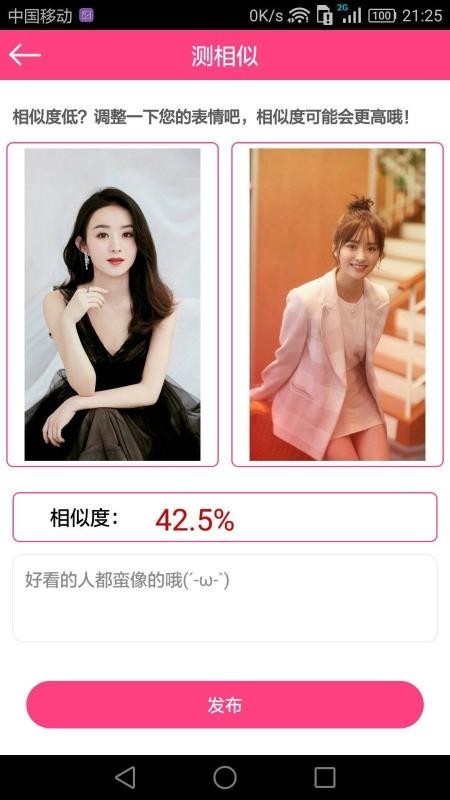测测颜值吧图片2