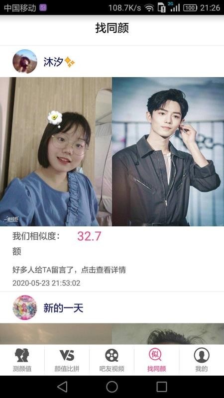 测测颜值吧图片3