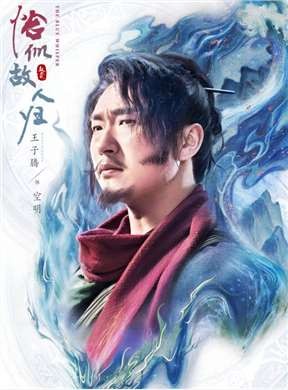 恰似故人归演员王子腾