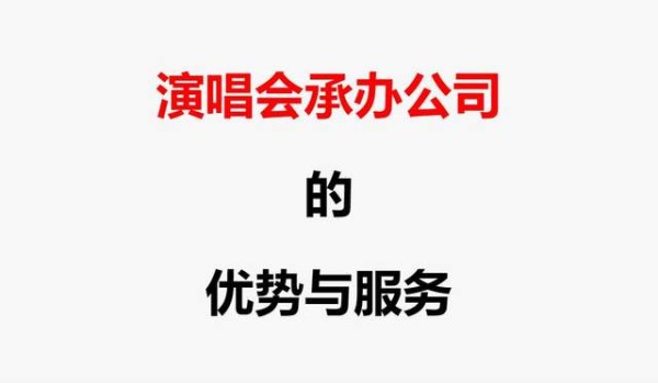 <a href=http://yrtc.zgmxjjgs.com target=_blank class=infotextkey>音乐节</a>承办方,<a href=http://yrtc.zgmxjjgs.com target=_blank class=infotextkey>音乐节</a>承办方有哪些,<a href=http://yrtc.zgmxjjgs.com target=_blank class=infotextkey>音乐节</a>策划