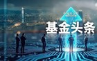 大曝光！中央汇金，大举增持ETF（名单）
