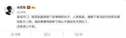 张靓颖好友回呛尚雯婕是怎么回事 尚雯婕聂涛什么关系