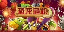 植物大战僵尸2克敌制胜 摩登世界僵尸们(上)